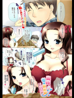 [赤銅茉莉] 奥様、冬の節約術