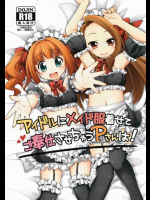 プロデューサーとやよいに二穴責めされるいおりん！