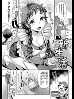 [ねこまたなおみ] 新生活