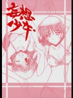 妄想少女          