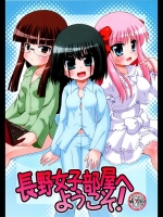 [最果て空間]長野女子部屋へようこそ!(咲-Saki-)