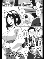 地元の神社に呼ばれて行ってみると村一番の美少女でもある巫女さんの手伝いをすることに！？何するかっていうと初物を捧げるとかなんとかで童貞うばわれましたｗｗｗｗｗ【五十嵐電マ 同人誌・エロ漫画】