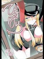 (COMIC1☆10) [海苔特盛 (いわのり)] びすはら (艦隊これくしょん -艦これ-)
