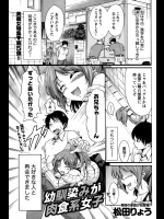 [松田りょう] 幼馴染みが肉食系女子