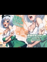 (例大祭12) [エリア14 (かせい)] 妖夢のおつかい -悪徳キャッチなんて怖くない!- (東方Project)_3