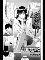 [群りゅうせい] 甘い誘惑