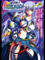 [アンソロジー] 精霊騎士アクエアル