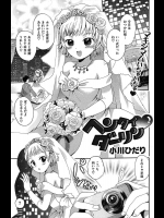 [小川ひだり] ヘンタイ♡ダーリン