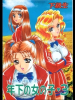 (C54) [ちゃんどら&ランチBOX (幕の内勇)] LUNCH BOX 32 年下の女の子3 (下級生)