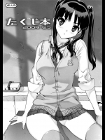 [Number2]たくじ本(オリジナル)
