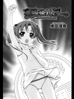 [増田逢羅] 五円玉パワ→