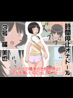 [STOP店] 時間停止オナドール 3号 橘美也 (アマガミ)