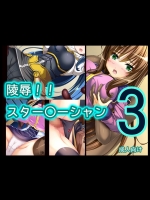 [あぶないぜいにく] 陵辱!! スター○ーシャン3 (スターオーシャン3)