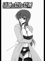 [白駒らい] ぼくのせんせい