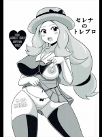 セレナのトレプロ