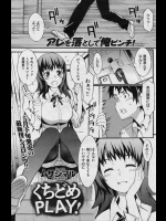 [ムサシマル] くちどめPLAY!