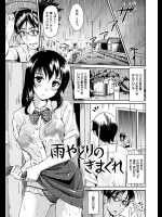 [れぐでく] 雨やどりのきまぐれ