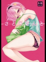 ツンツンしてるけど内心ではノリノリのさとりんがパンパン突かれて気持ちよさそうにしてる件ｗｗｗ【東方Project 同人誌・エロ漫画】