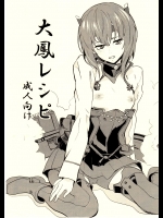 [マンガスーパー(猫井ミィ)]大鳳レシピ(艦隊これくしょん-艦これ-)