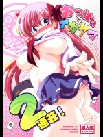 7861405(同人誌) [瞬間最大風速] おっぱいでイカサマ 2連荘！ (咲-Saki-)