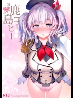 (C89) [ナイロン100% (ナイロン)] ほろにが鹿島コーヒー (艦隊これくしょん -艦これ-)