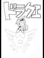 [丹下拳闘倶楽部 (横田守)] ドラクエ (ドラゴンクエストII)