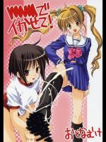 [いもむや本舗(あずまゆき)] ＊＊＊でイカせて！(Cレヴォ37)
