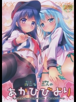 改二な二人のあかひびより          