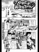 [小島紗] やめてよおねえちゃん