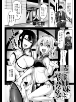 [柴七世] まんぷく姉妹とヤっちゃいな