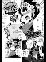 [山崎かずま] おーえど2013