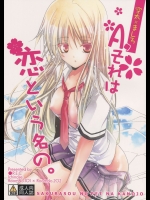 (C83) [●R.E.C (イチノセ)] A.それは恋という名の。 (さくら荘のペットな彼女)