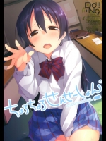 [DROP DEAD!!]ちょろちょろせんせーしょん! (ラブライブ!)