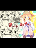 [のうないカノジョ] 這いよれ！ 諏訪子さん