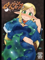 (C89) [ぶらっくびねがー (黒酢)] ダンジョンクッキング～マルシルのスライム添え～ (ダンジョン飯)