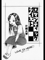 [片桐火華] ロマンティック テイスト