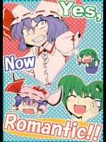 [朝までゴーヤ] Yes Now Romantic!! (東方Project)