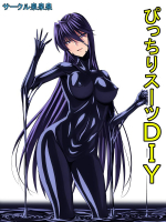 ぴっちりスーツDIY 