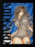 MIDGARD 砂の鎖01 (ああっ女神さまっ)
