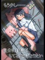[ふるはいきっく]もう少し……自分に自信がもてるようになりたい(艦隊これくしょん-艦これ-)