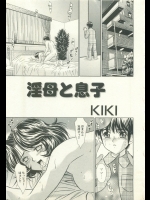 (KIKI)淫母と息子