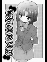 [にっぽり] 責任とってね