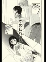 [夏葉ヤシ] 密会