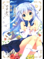 [きのこのみ,むらさきいろのよる]ご注文は初恋ですか(ご注文はうさぎですか)