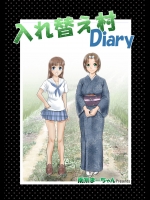 [南京本舗 (南京まーちゃん)] 入れ替え村Diaryその1 [DL版]