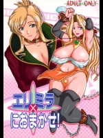 (C77) [ジャンクキャッスル (白蛇堂)] エリ×ミラにおまかせ! (QMA)