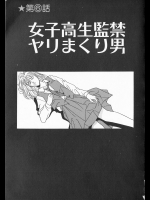[最初美] 女子高生監禁ヤリまくり男