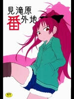 [川豚毒(加藤フグオ)]見滝原番外地(魔法少女まどか☆マギカ)