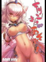 キリンさんであそぼう！(