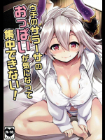 [ヒツジ企画]うちのサラーサのおっぱいが気になって集中できない! (グランブルーファンタジー)_3